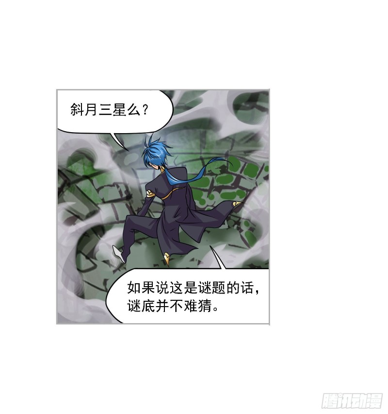 斗罗大陆漫画,第271话 斜月三星（2）2图