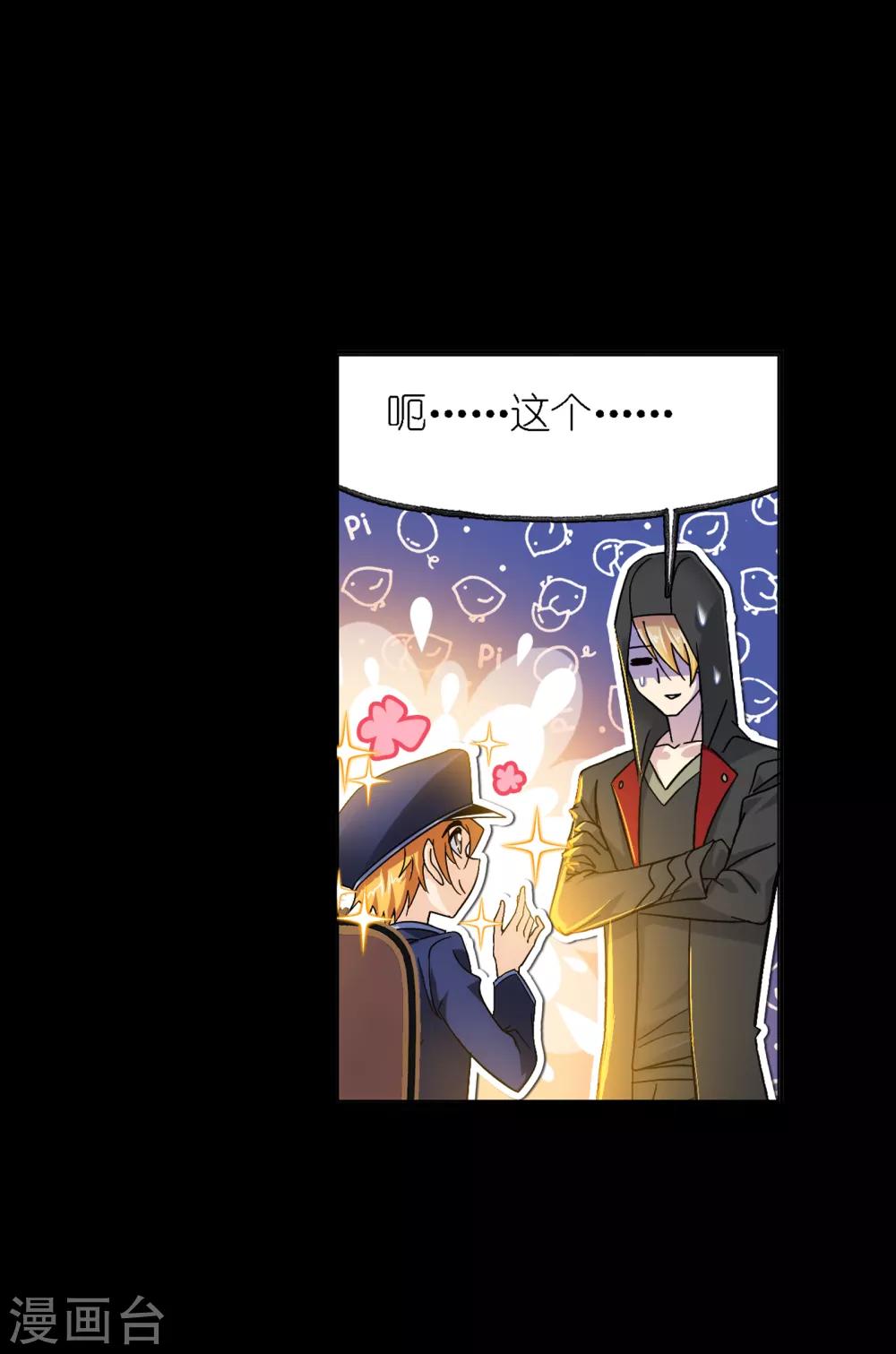斗罗大陆漫画,第648话 告白22图