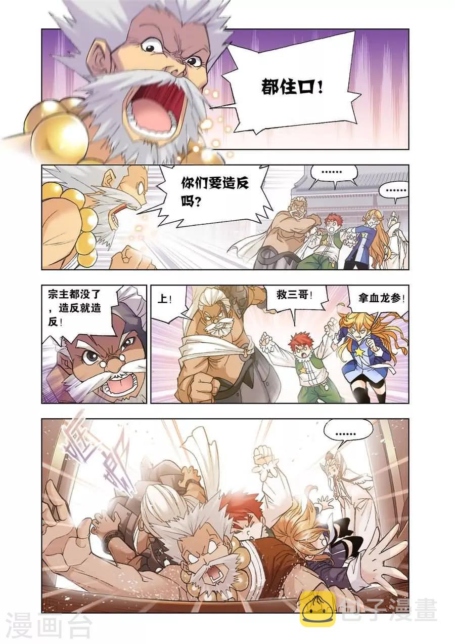 斗罗大陆漫画,第475话 破之一族畅无敌(上)2图