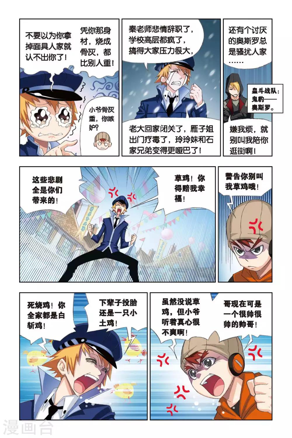斗罗大陆漫画,第211话 “鸟人”大作战(上)2图