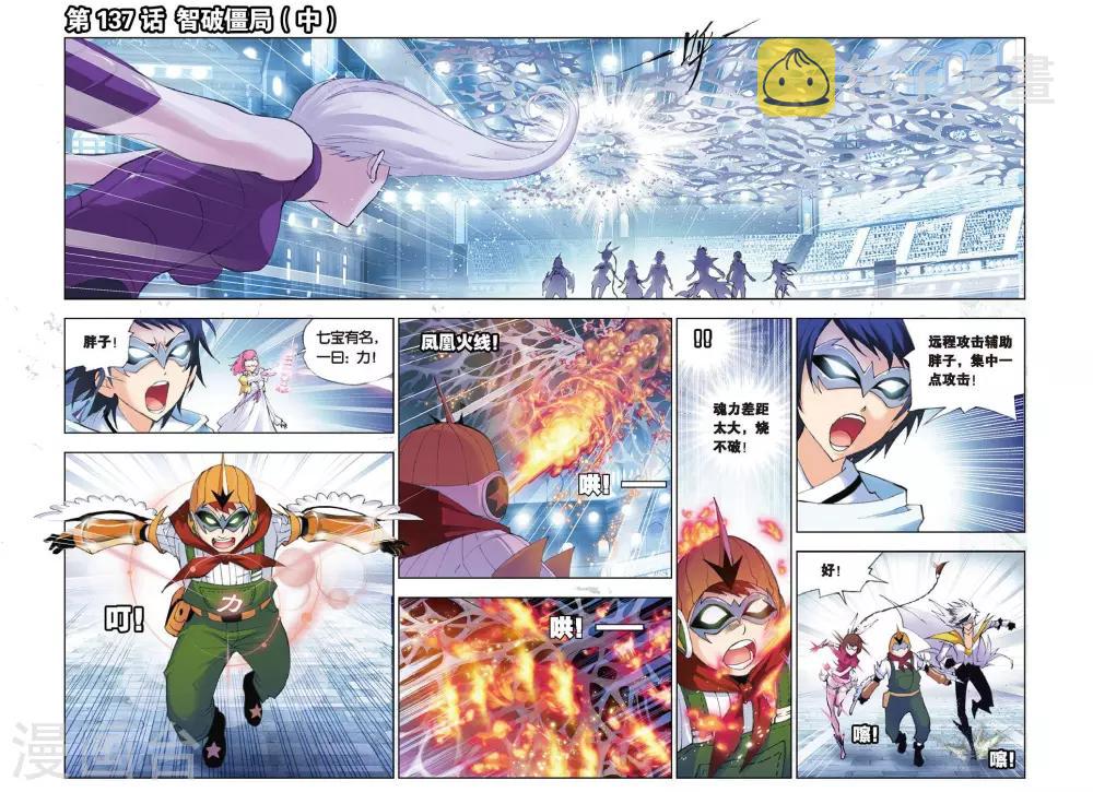 斗罗大陆漫画,第137话 智破僵局(中)1图