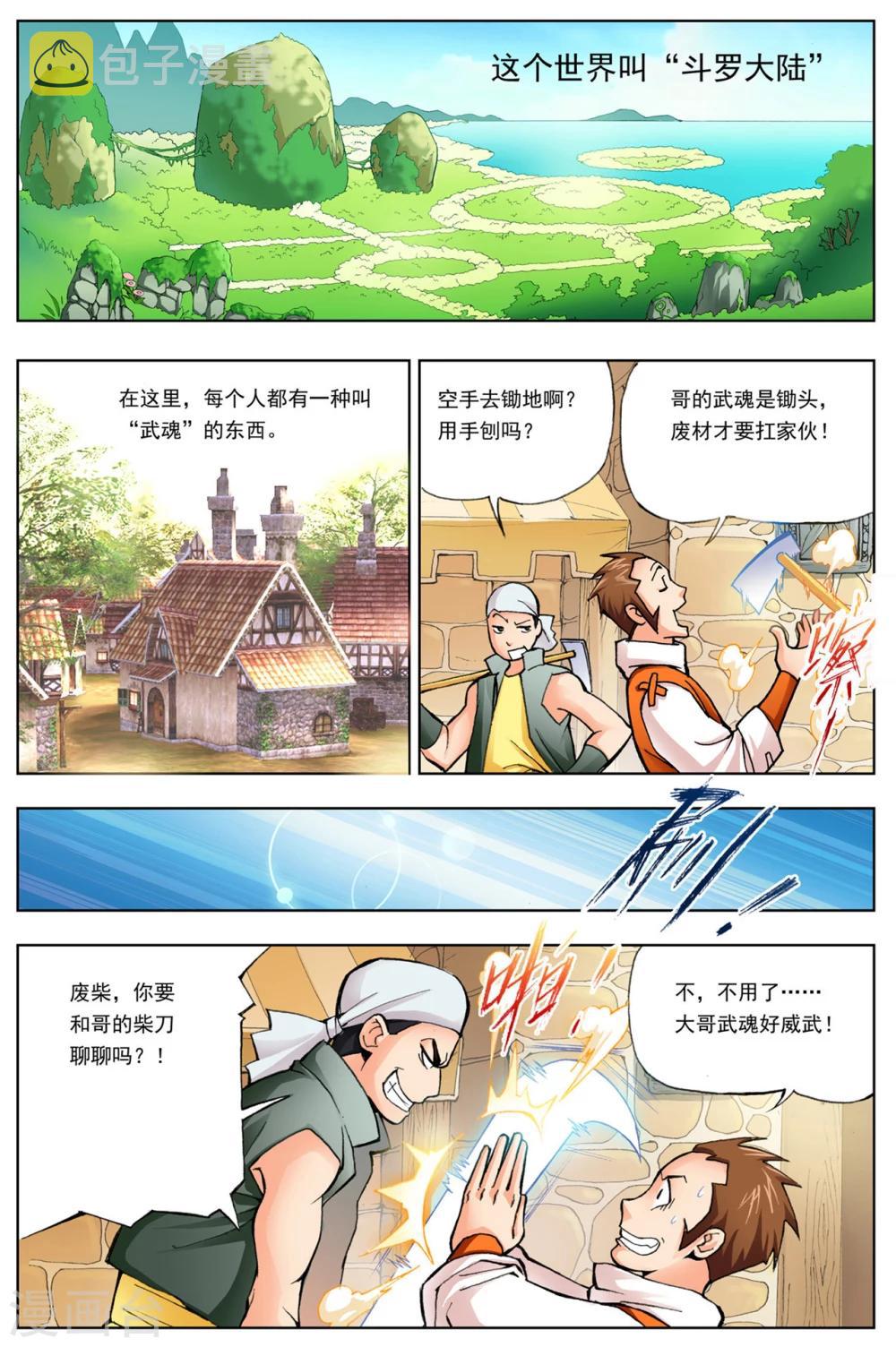 斗罗大陆漫画,第1话 唐三穿越(上)2图