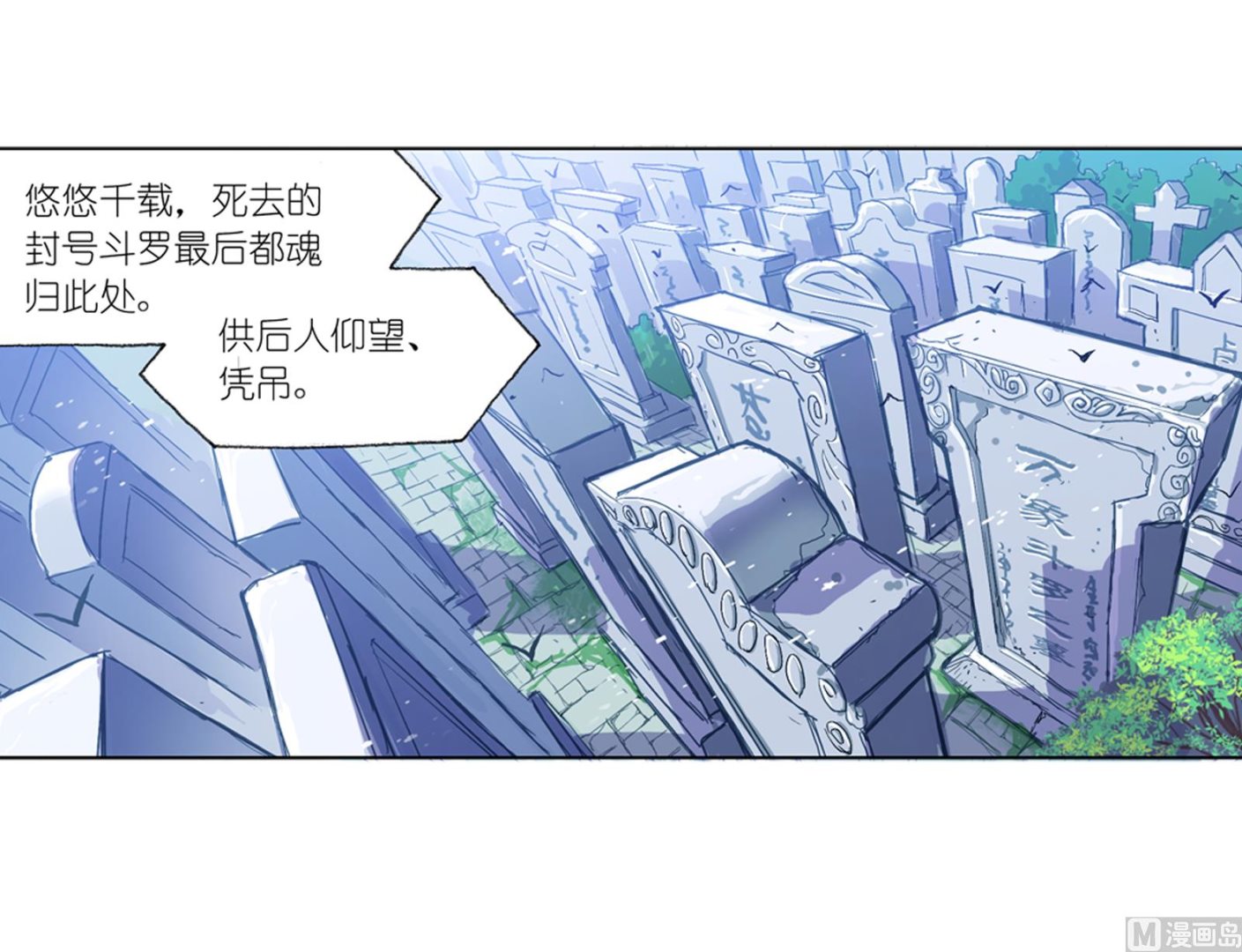 斗罗大陆漫画,第234话 魂圣啦！（2）1图
