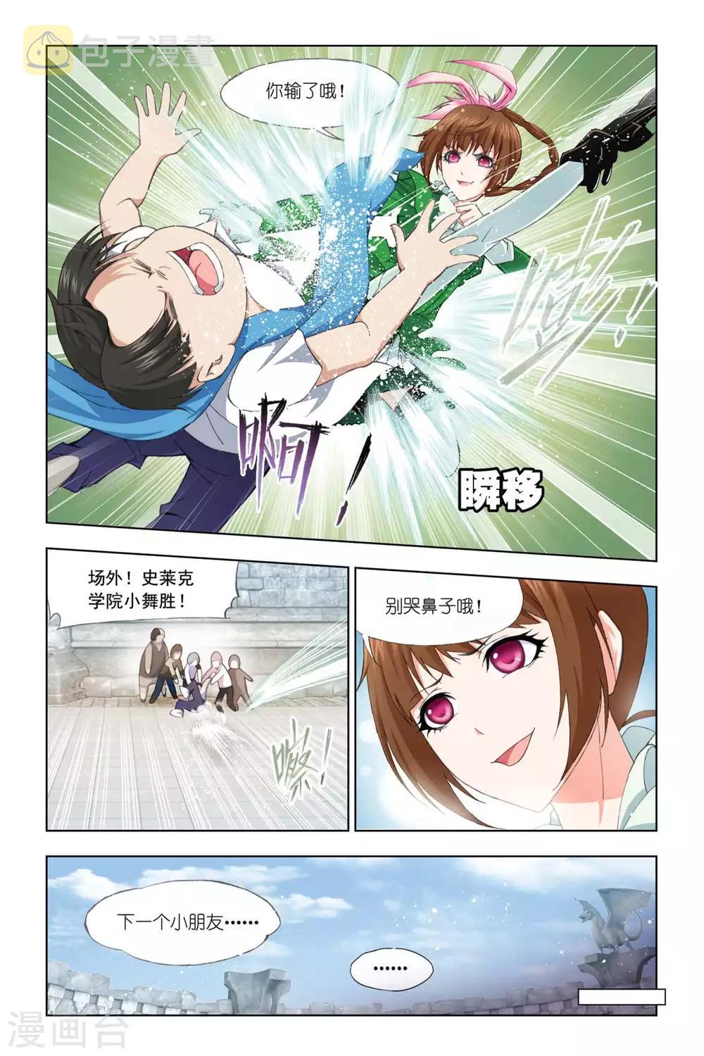 斗罗大陆漫画,第333话 植物学院(下)2图