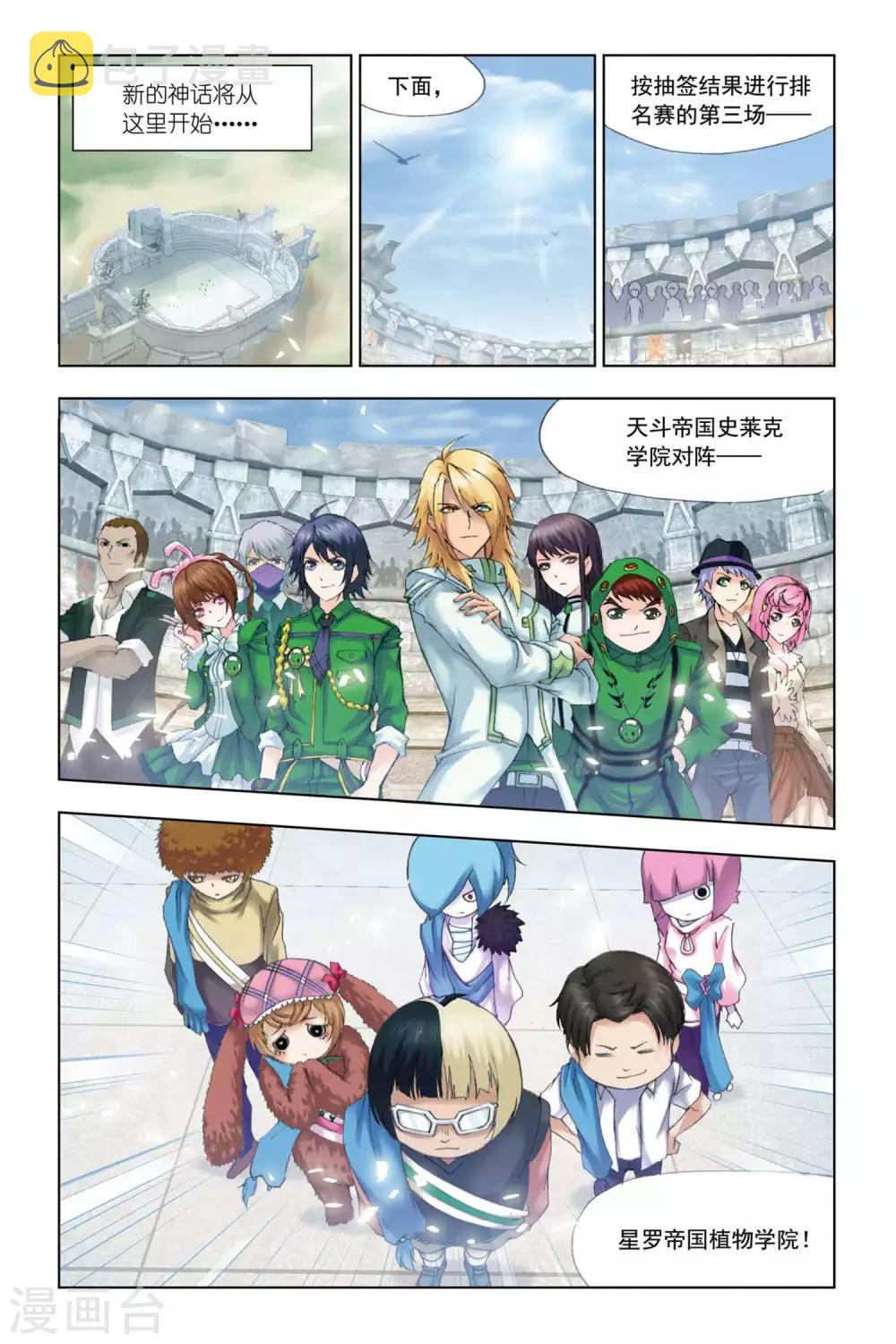 斗罗大陆漫画,第331话 植物学院(上)1图