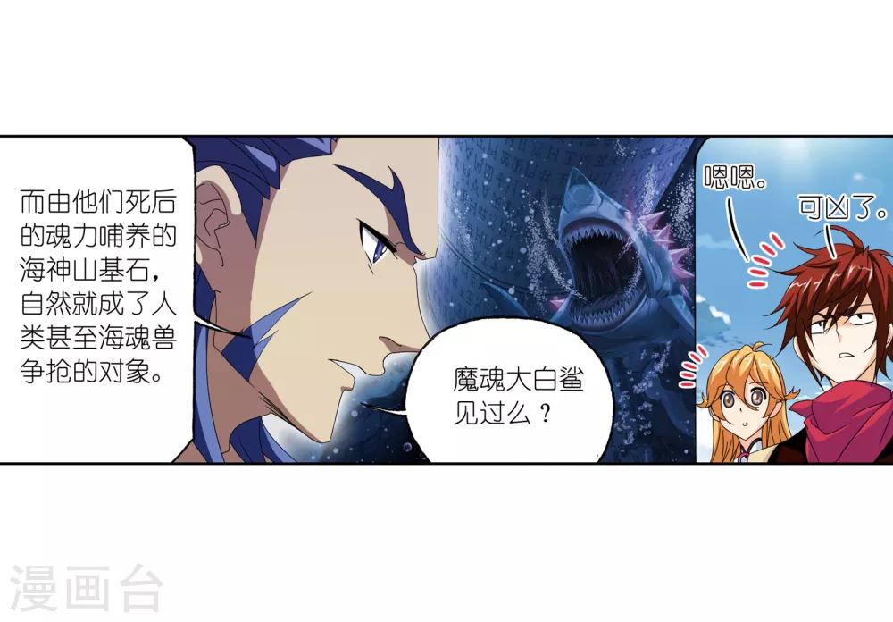 斗罗大陆漫画,第664话 十万年圣柱石22图