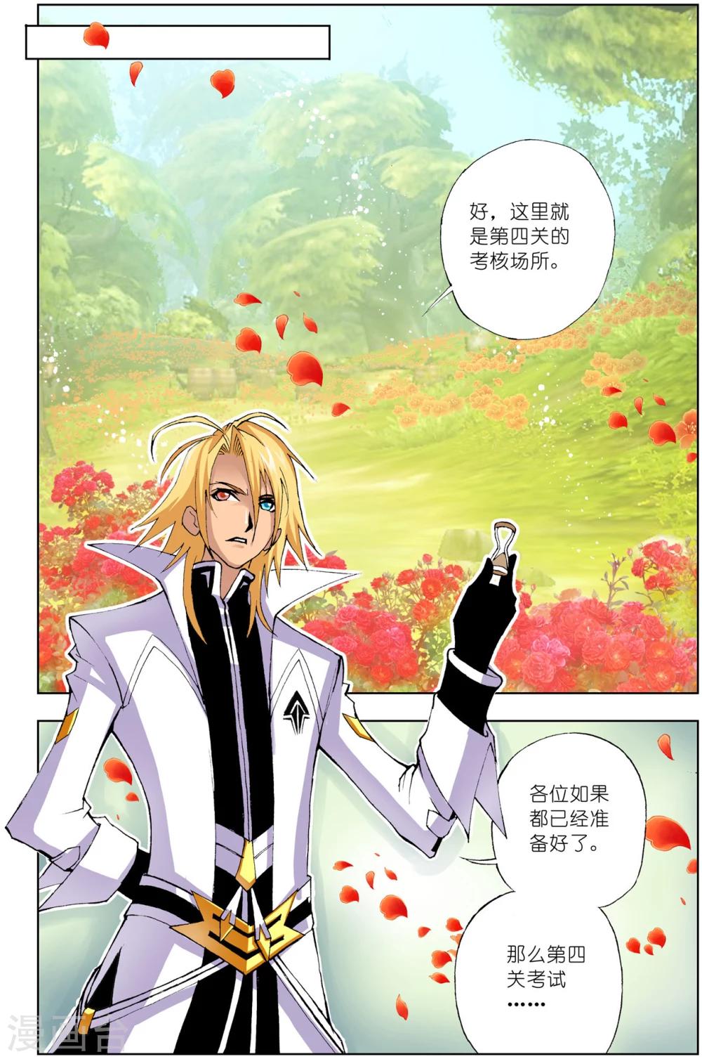 斗罗大陆漫画,第36话 不动明王(下)1图
