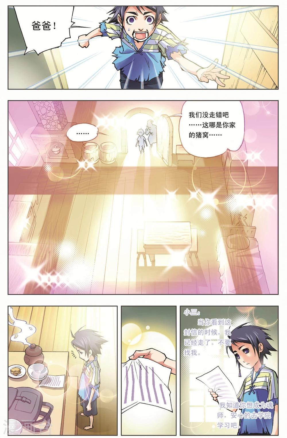 斗罗大陆漫画,第5话 双生武魂(中)1图