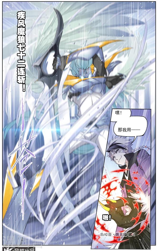 斗罗大陆漫画,第485话 四元素学院2(中)1图