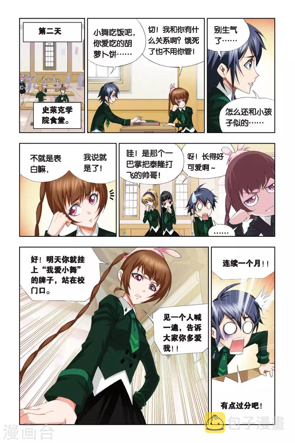 斗罗大陆漫画,第215话 说你爱我(中)1图