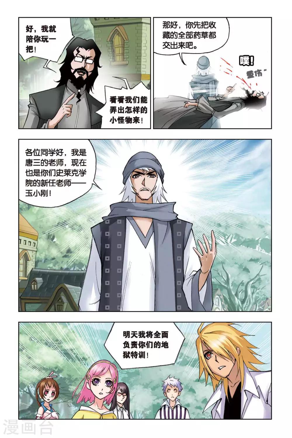 斗罗大陆漫画,第105话 外附魂骨(下)1图