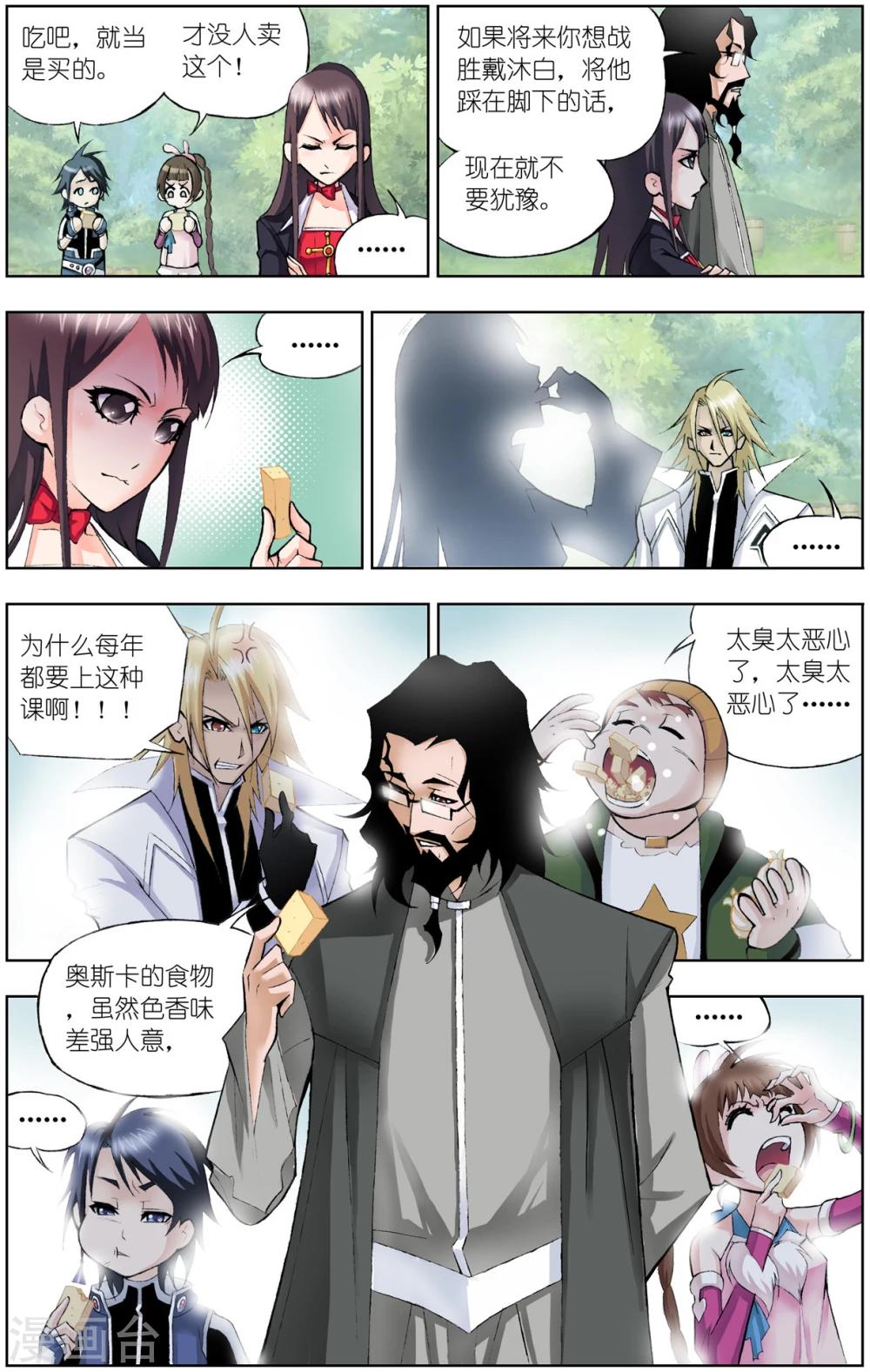 斗罗大陆漫画,第60话 魔女的眼泪(下)1图