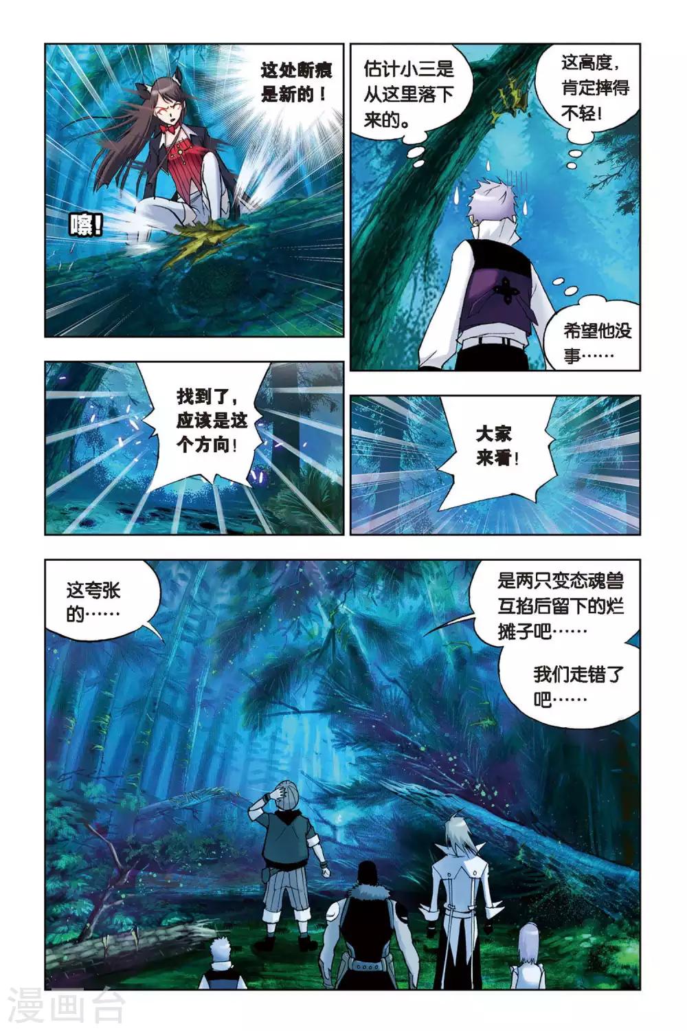 斗罗大陆漫画,第88话 援军(上)1图