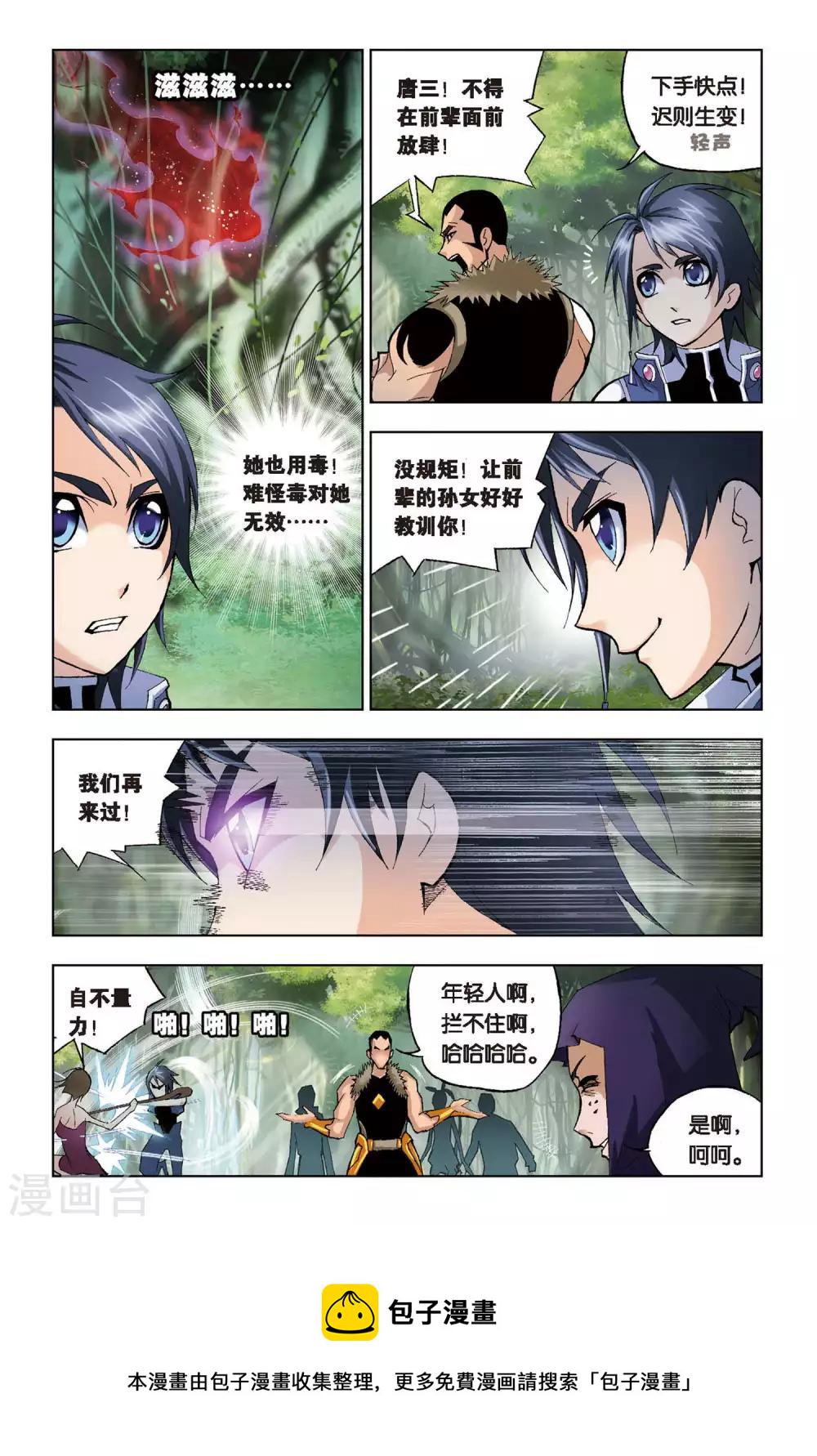 斗罗大陆漫画,第69话 盖世龙蛇(下)2图