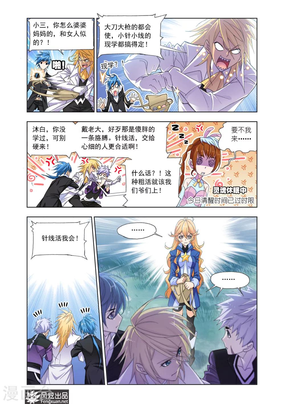 斗罗大陆漫画,第552话 一千零一夜(下)2图