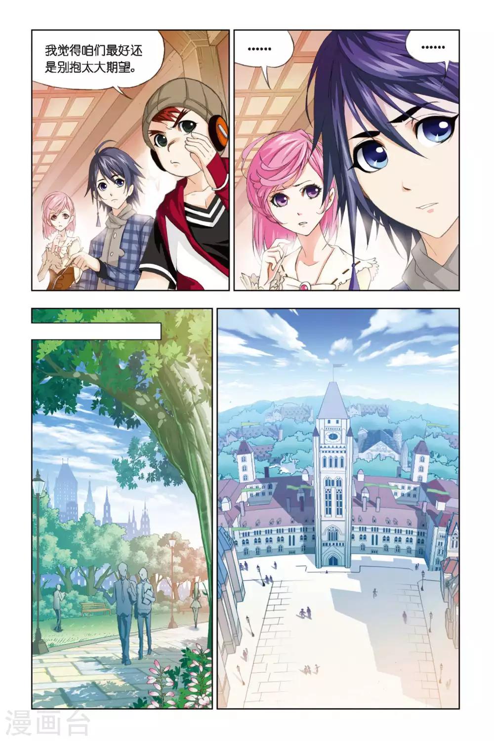 斗罗大陆漫画,第261话 赛前准备(下)2图