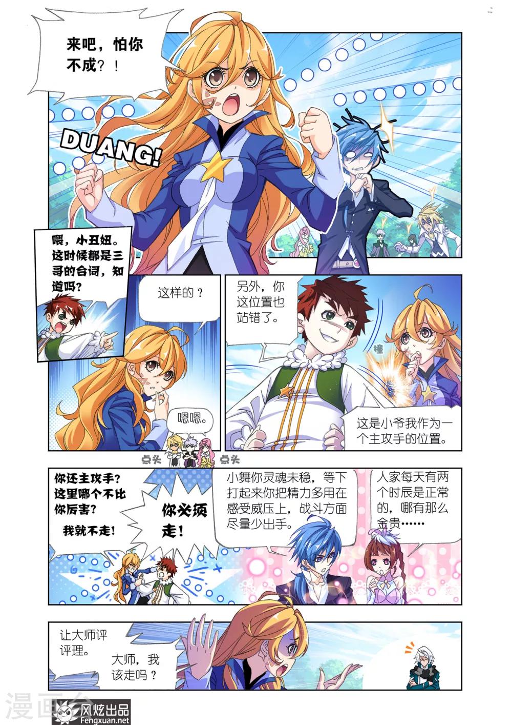 斗罗大陆漫画,第535话 决战巅峰斗罗1(上)1图