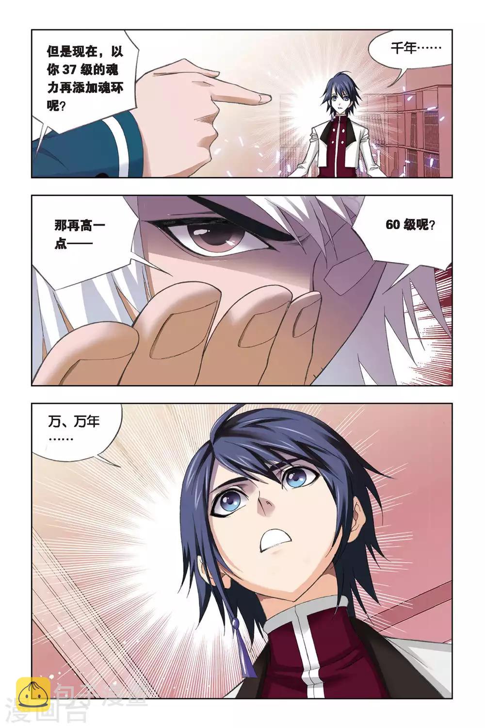 斗罗大陆漫画,第231话 修炼(下)2图