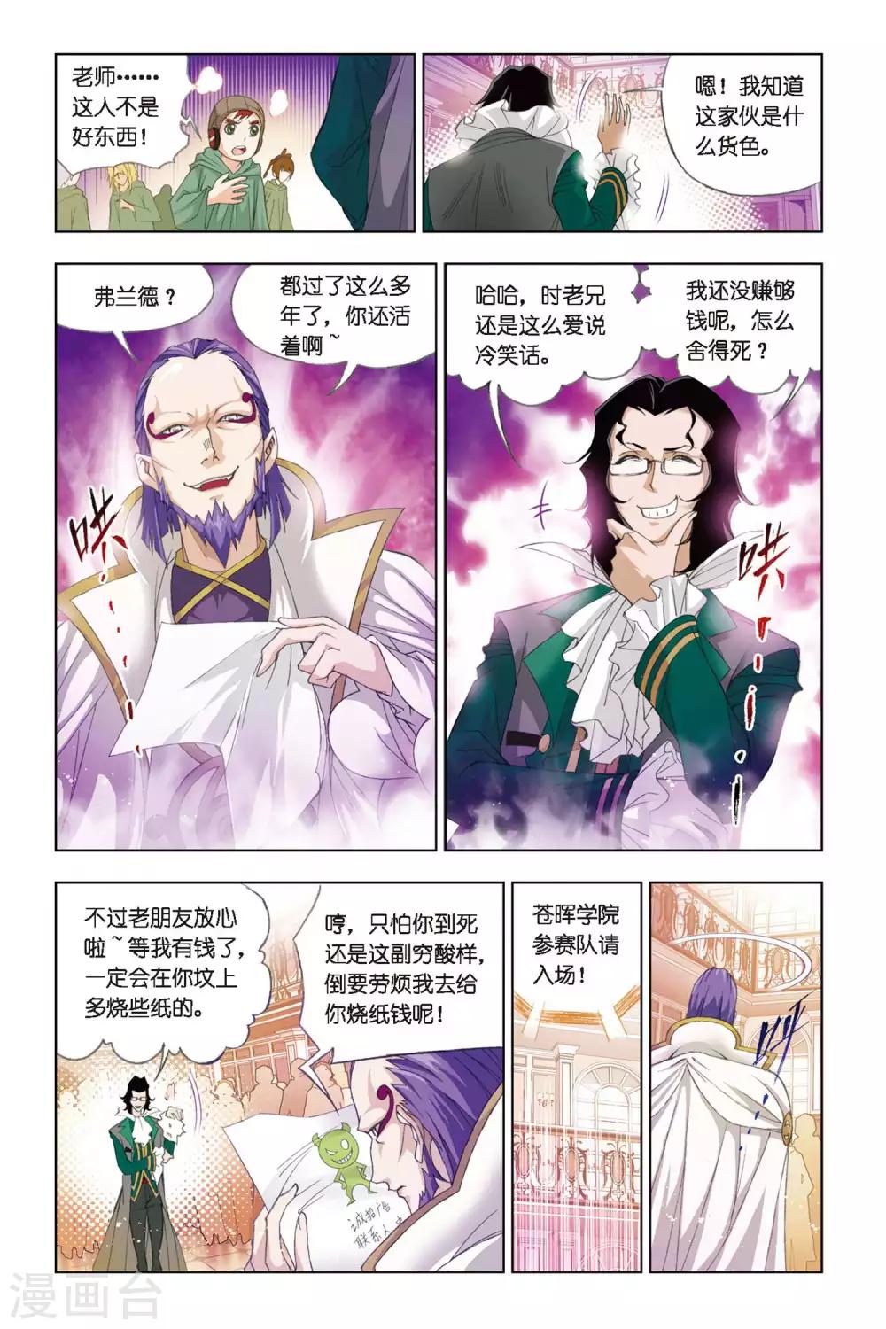 斗罗大陆漫画,第262话 开赛！(上)2图