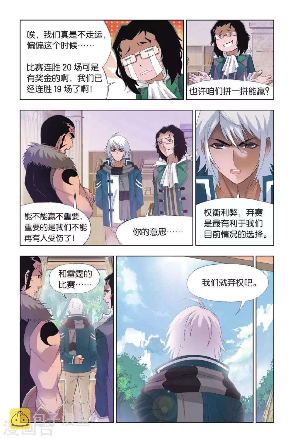 斗罗大陆漫画,第349话 对战雷霆(上)2图