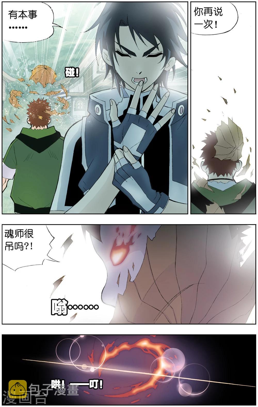 斗罗大陆漫画,第50话 草鸡凤凰(中)2图