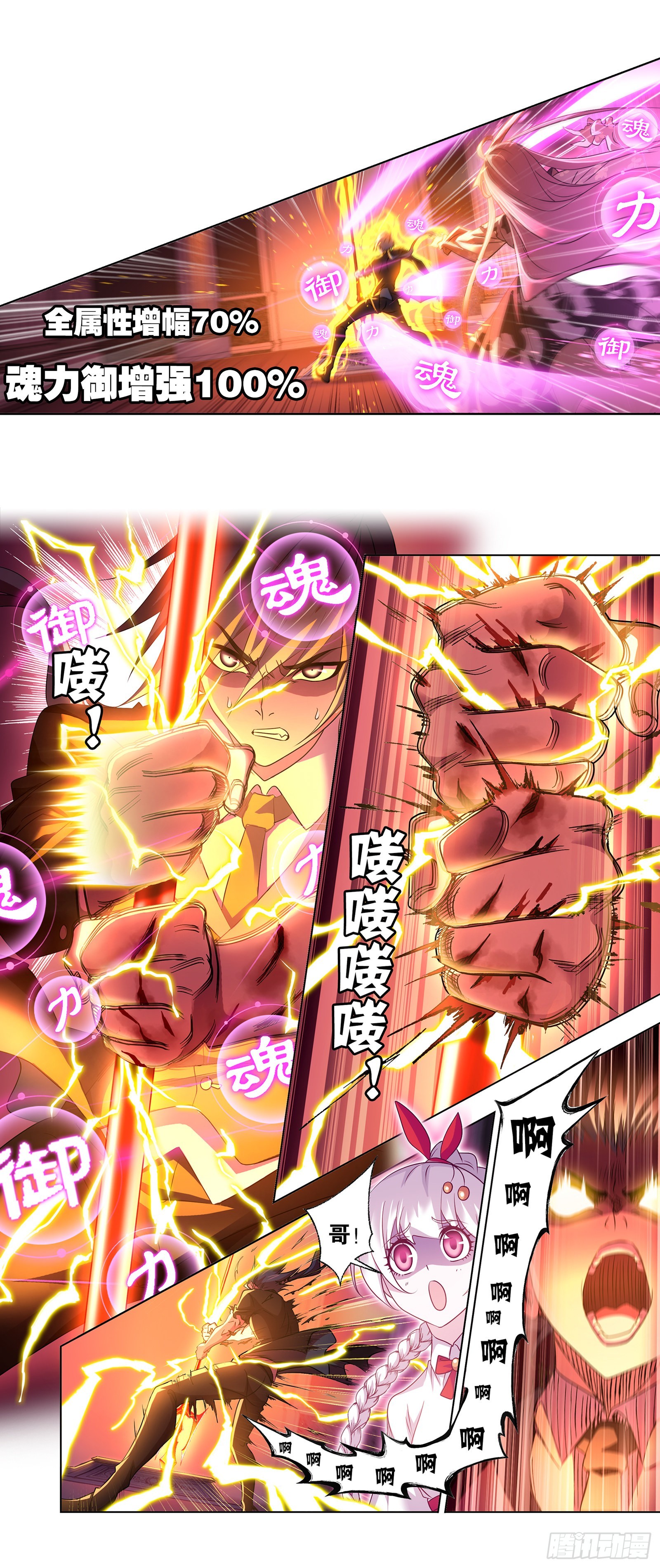 斗罗大陆漫画,第330话 神器！神器！（2）2图