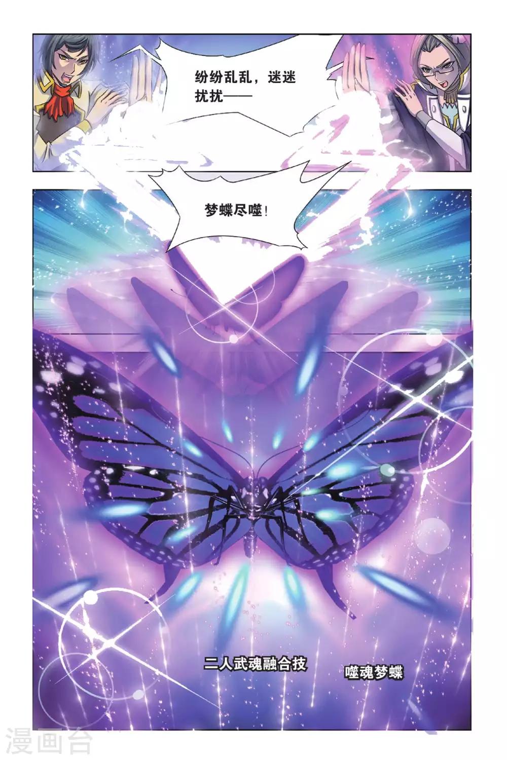 斗罗大陆漫画,第365话 不知道的阴谋(中)1图