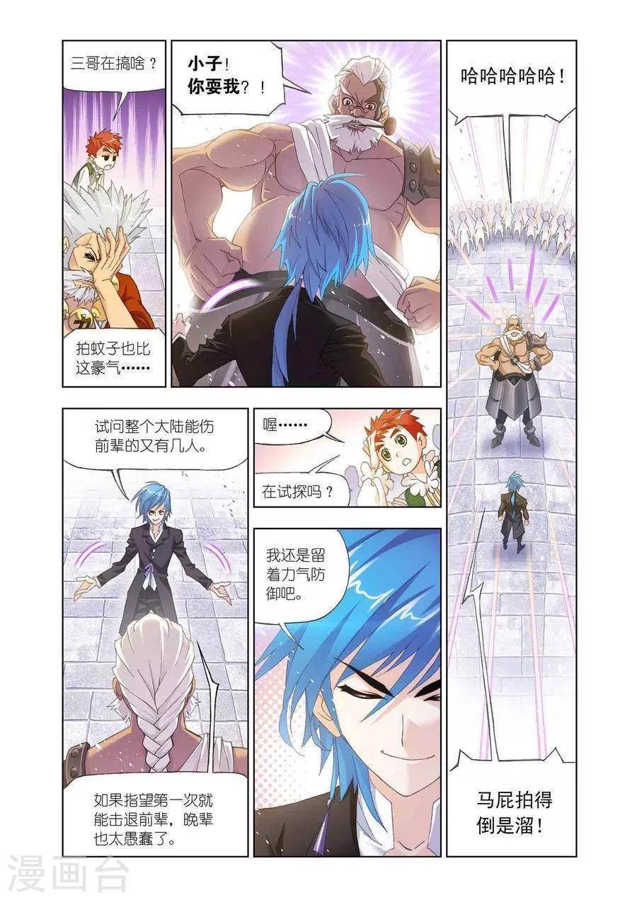 斗罗大陆漫画,第460话 对决牛皋(上)2图