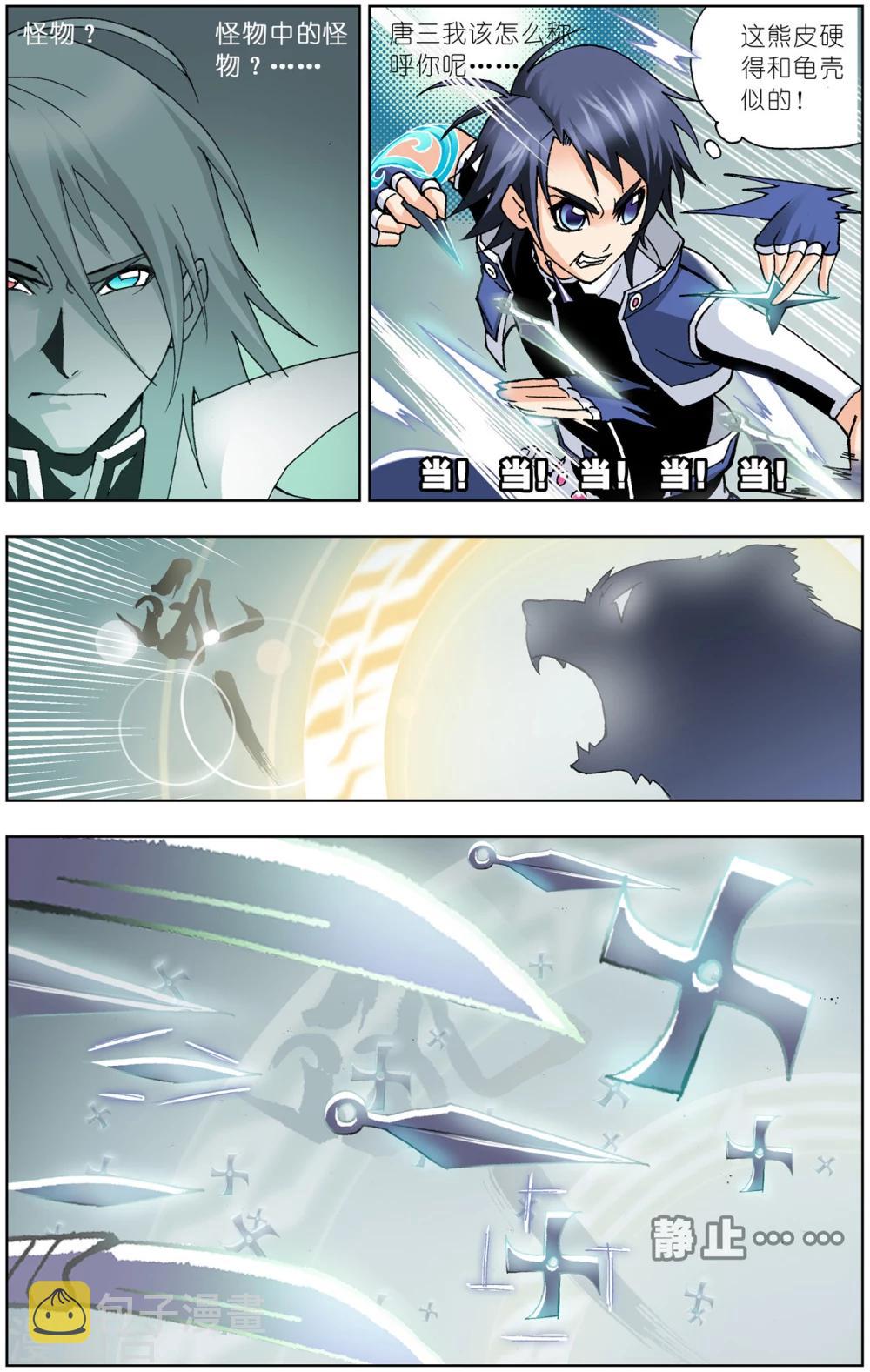斗罗大陆漫画,第41话 唐三的暗器(中)2图
