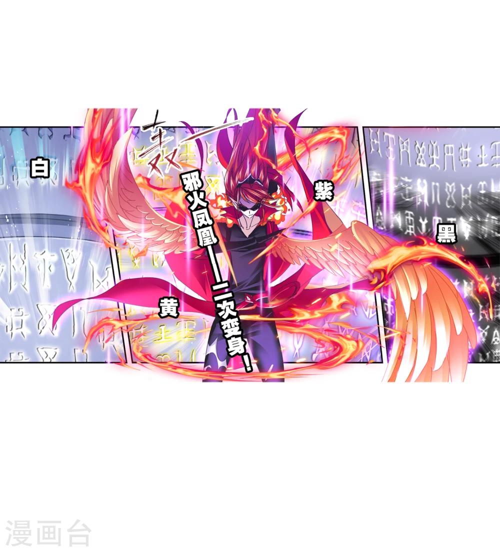斗罗大陆漫画,第622话 海神之光21图
