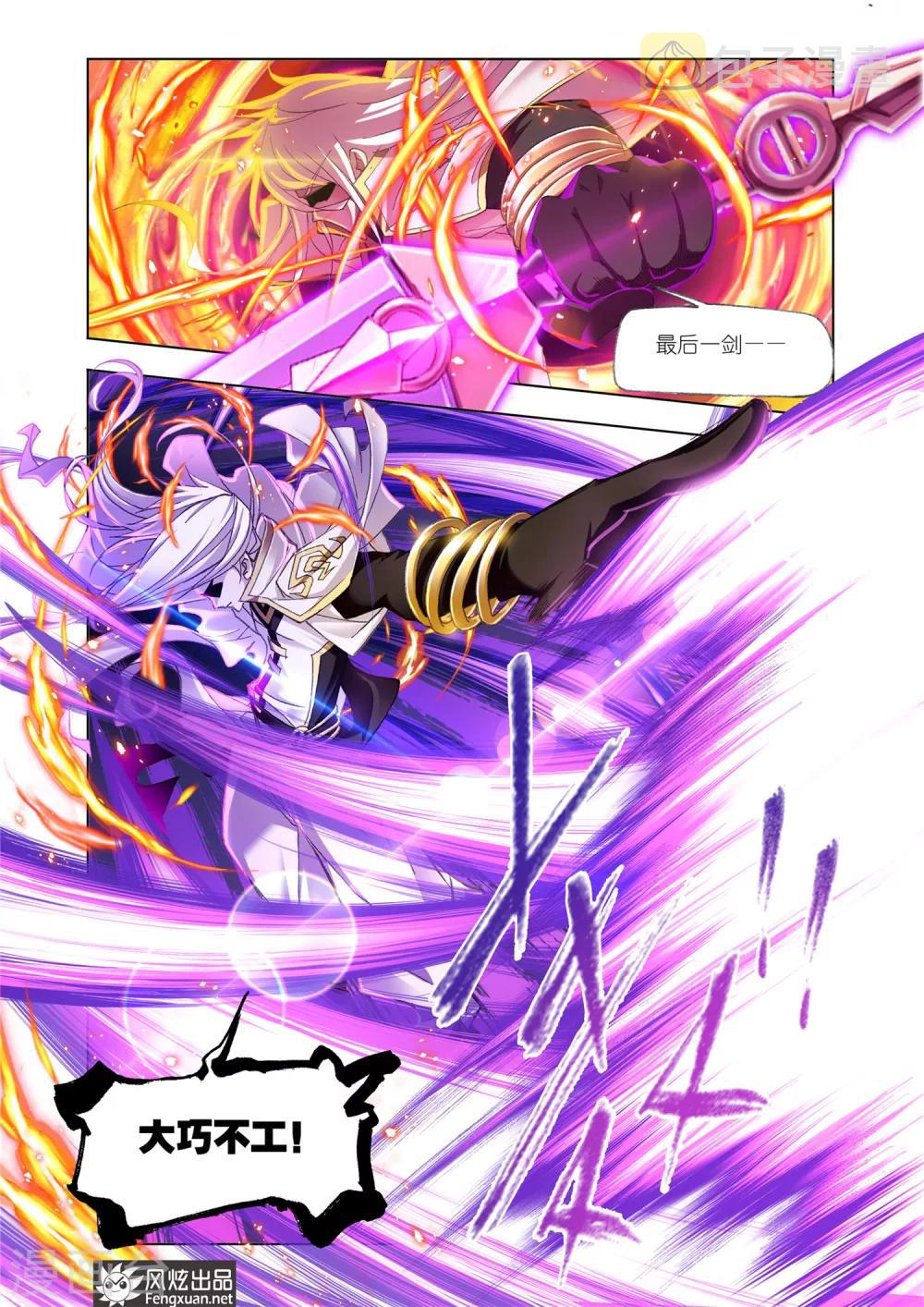 斗罗大陆漫画,第541话 别了，史莱克(上)1图