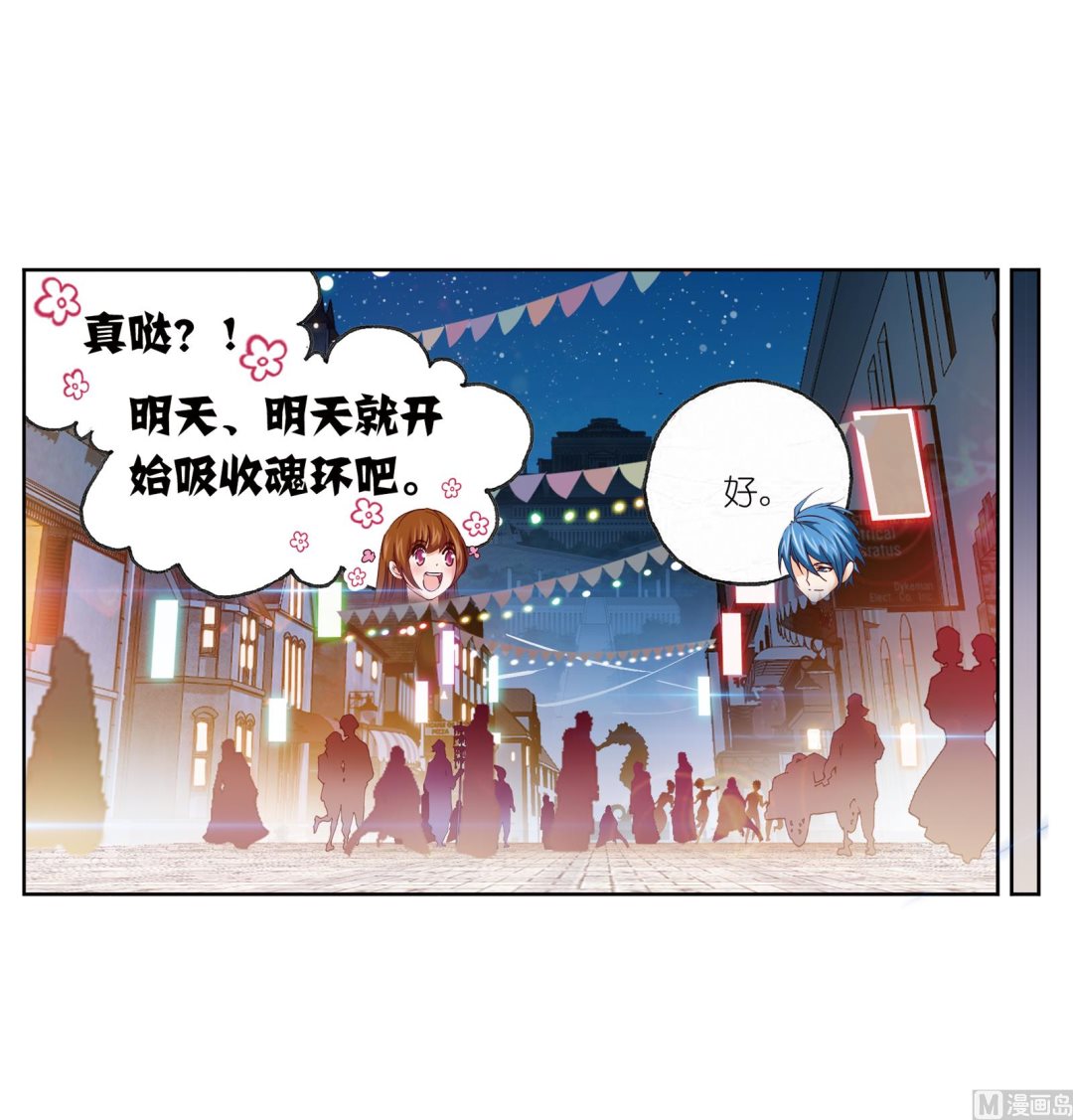 斗罗大陆漫画,第233话 海上生明月（2）2图