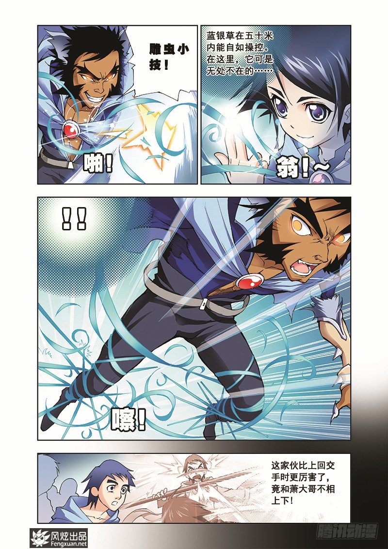 斗罗大陆漫画,第8话 学院战争2图