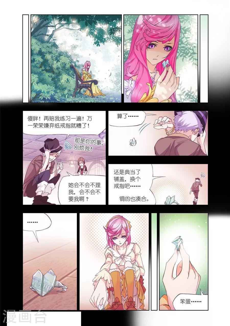斗罗大陆漫画,第453话 相聚史莱克(下)2图