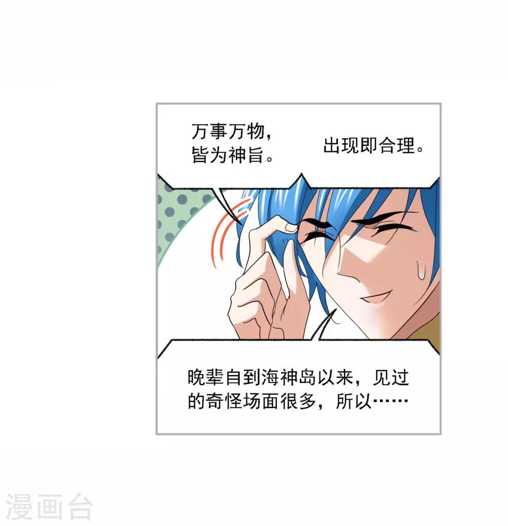 斗罗大陆漫画,第720话 欧阳孙21图