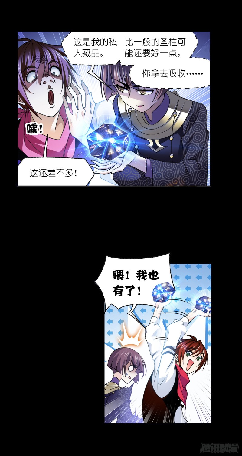 斗罗大陆漫画,第282话 三人融合技（2）1图