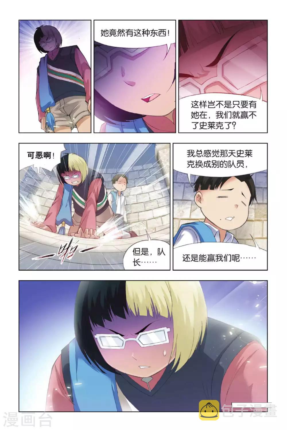 斗罗大陆漫画,第346话 继续前进(上)1图