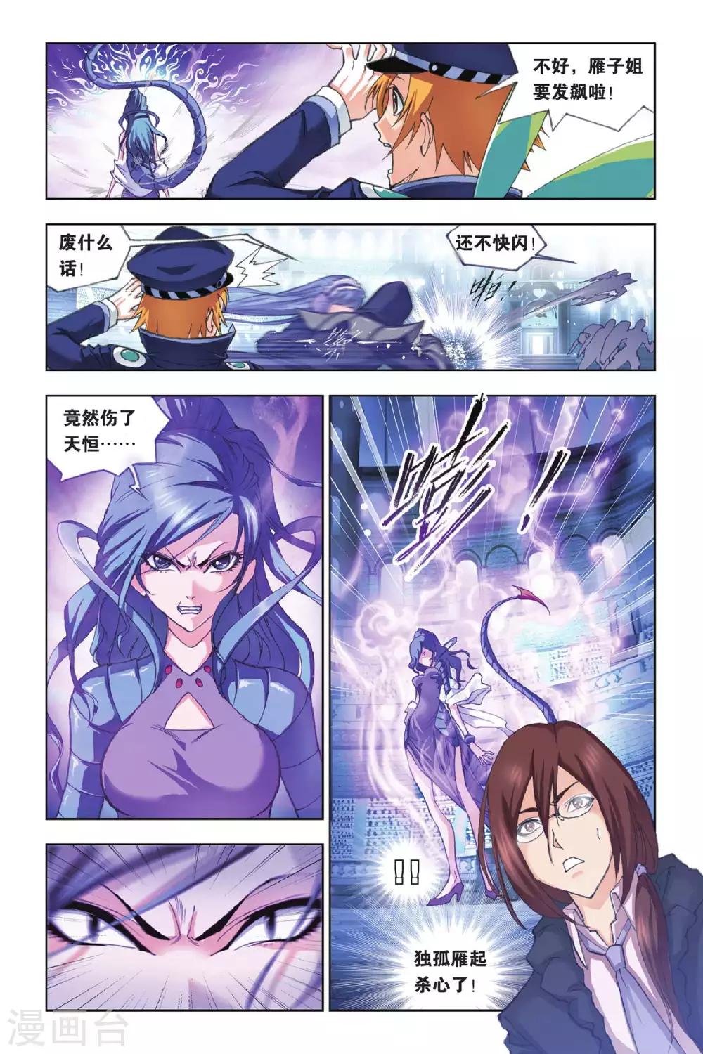 斗罗大陆漫画,第157话 皇斗的反击(上)2图