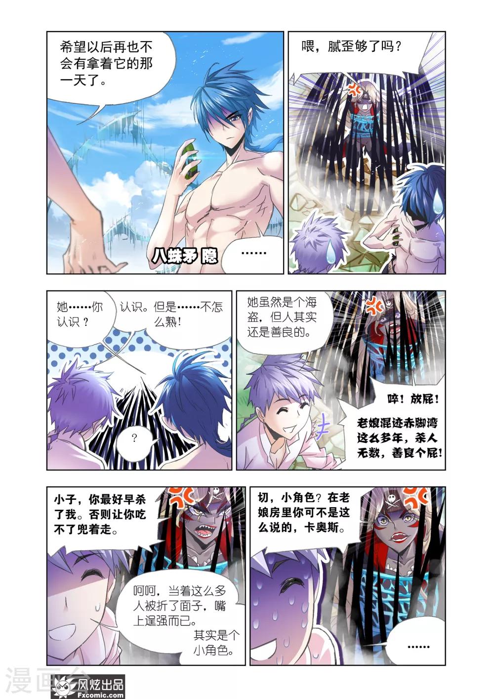 斗罗大陆漫画,第604话 史莱克重聚21图