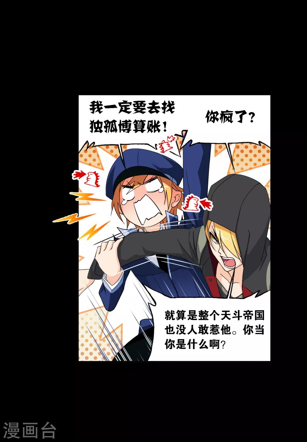 斗罗大陆漫画,第648话 告白21图