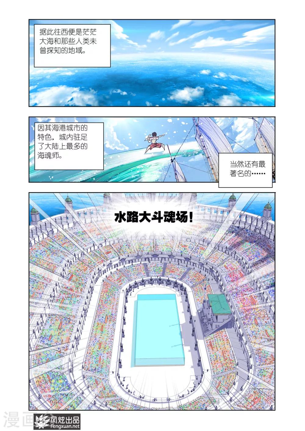 斗罗大陆漫画,第558话 进发瀚海城(下)2图