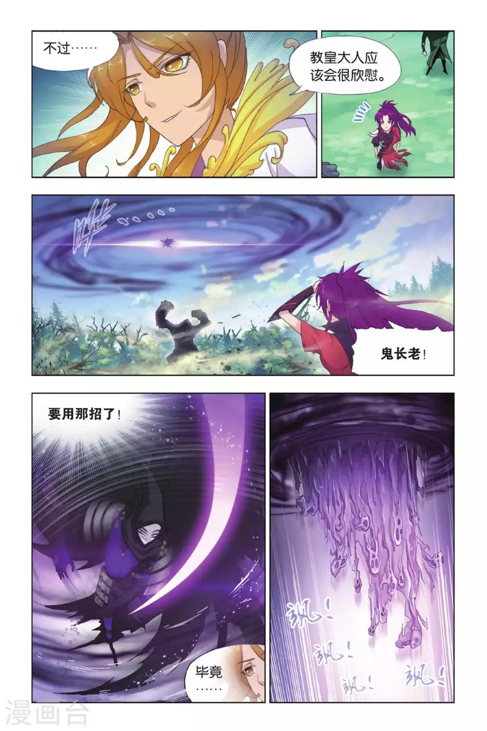 斗罗大陆漫画,第428话 魂兽大战(中)1图
