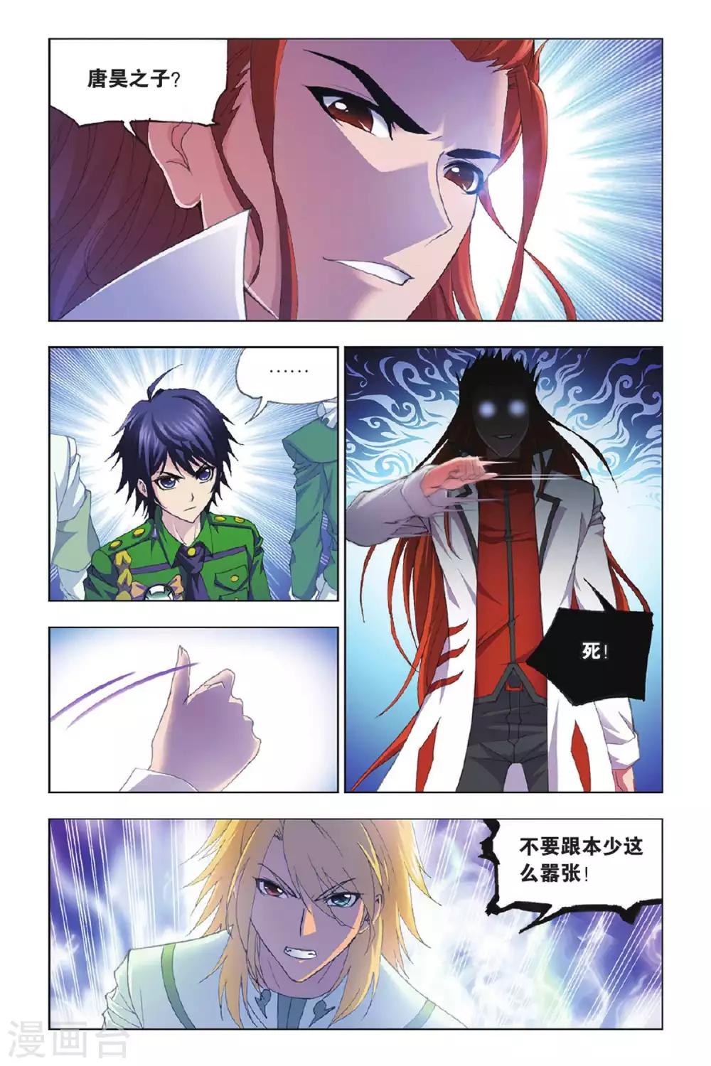斗罗大陆漫画,第391话 决战在即(上)1图
