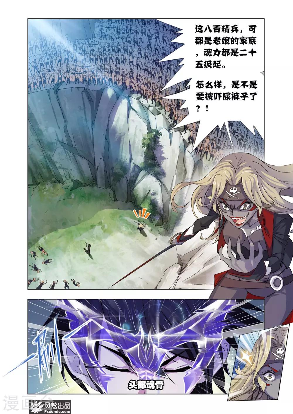 斗罗大陆漫画,第608话 异种的战斗21图