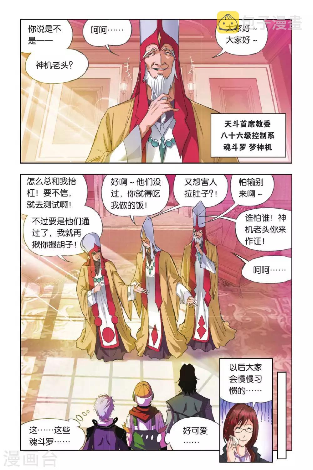 斗罗大陆漫画,第175话 天斗皇家学院(上)1图