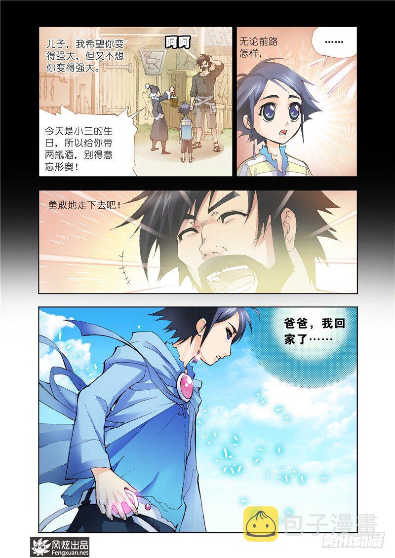 斗罗大陆漫画,第9话 回家2图