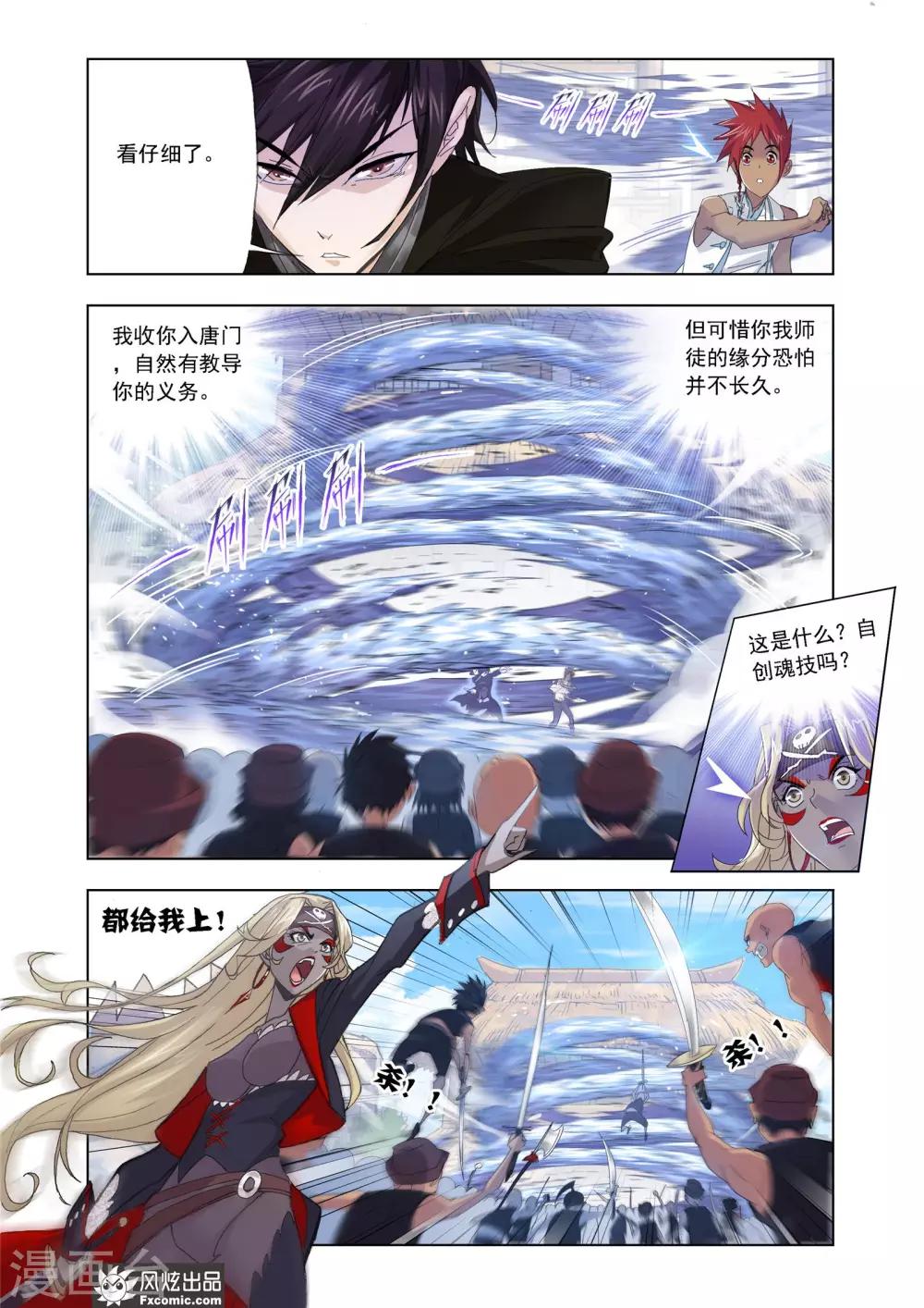 斗罗大陆漫画,第607话 异种的战斗12图