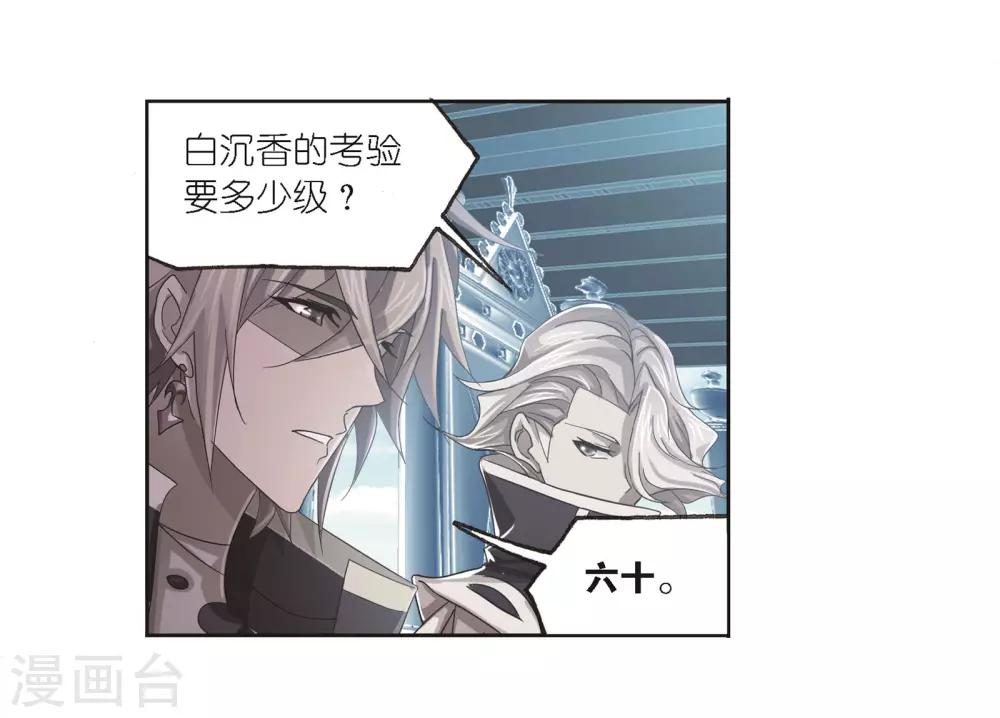 斗罗大陆漫画,第686话 向上！向前！22图