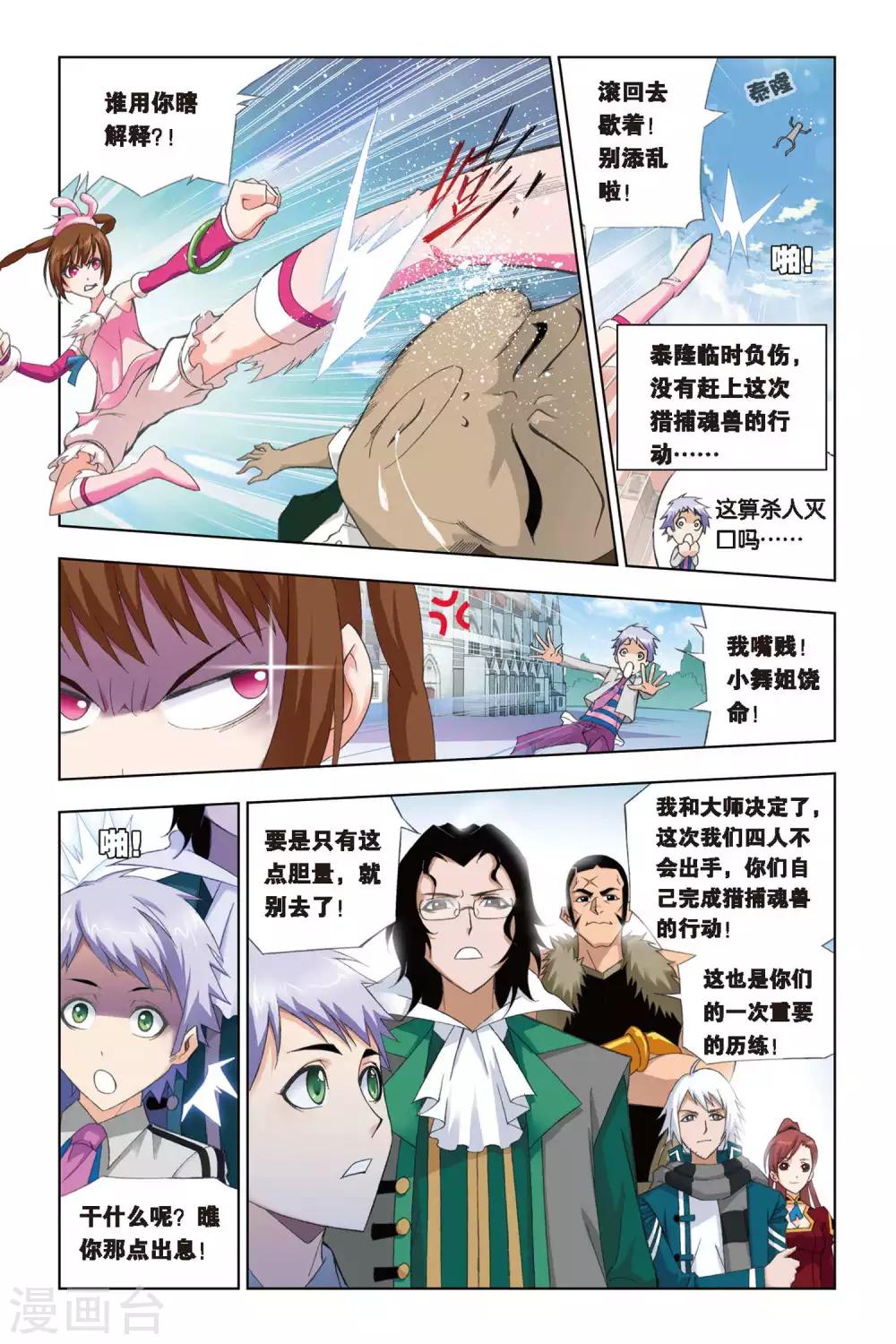 斗罗大陆漫画,第234话 哥，替我梳头(下)2图