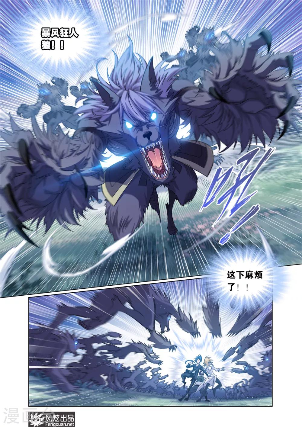 斗罗大陆漫画,第546话 嗜血狼盗(下)1图